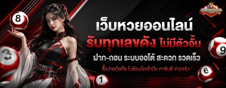 ซื้อหวยฮานอย vip